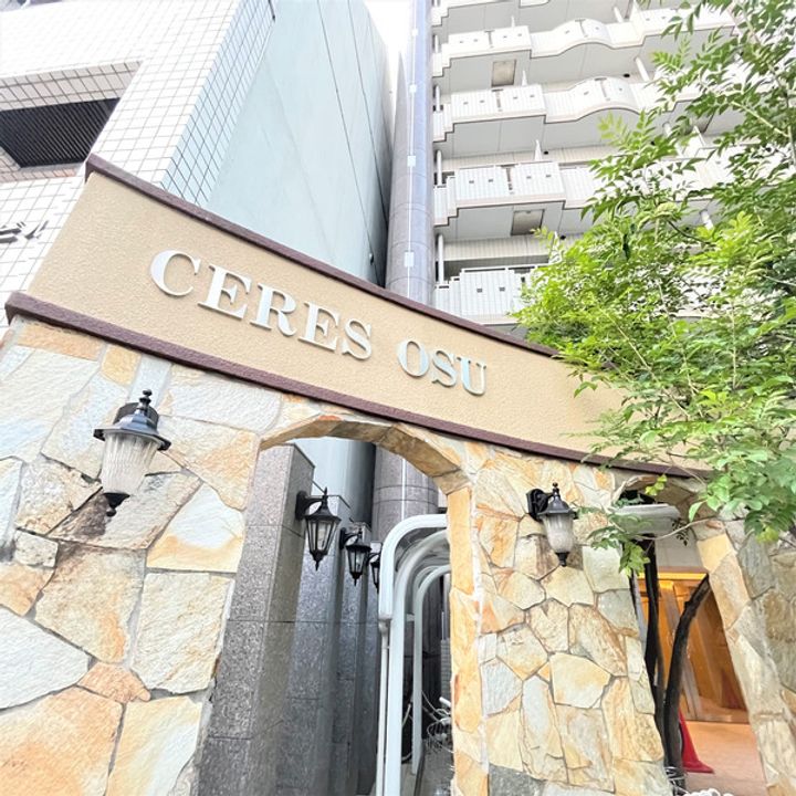 セレス大須の周辺