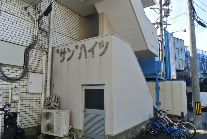 サンハイツ202の外観