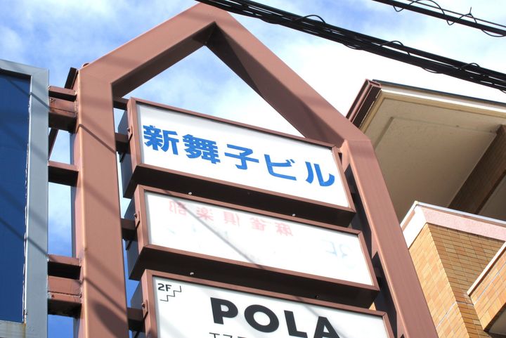 新舞子ビル301の外観
