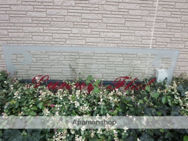 サニーフラットの外観