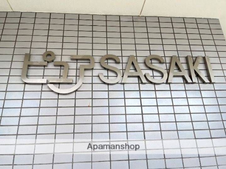 ピュアササキの外観