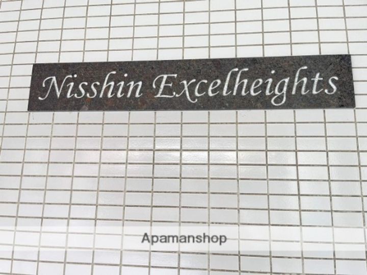 日進エクセルハイツの外観