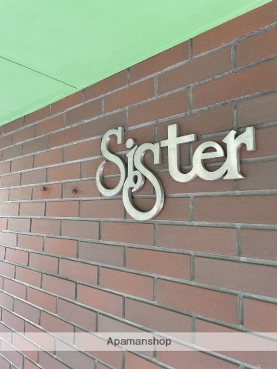 スタジオシスターのその他画像