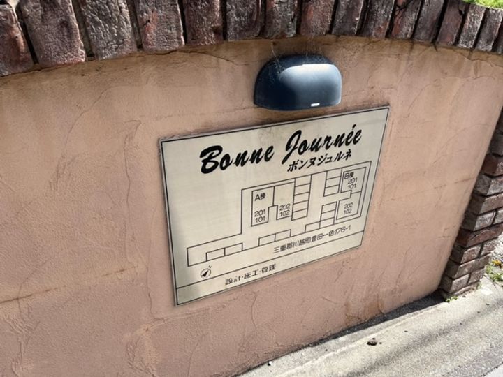 ボンヌジュルネ A201号室の外観