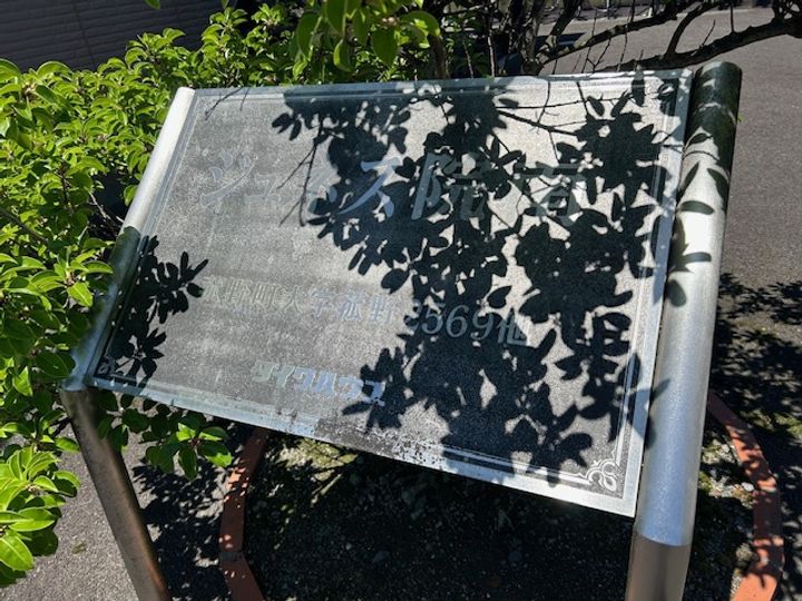 ジュネス院南 Bの外観