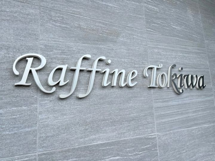 RAFFINE TOKIWA205号室の外観