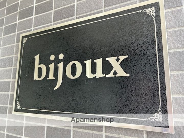 BIJOUX(ビジュー)の外観