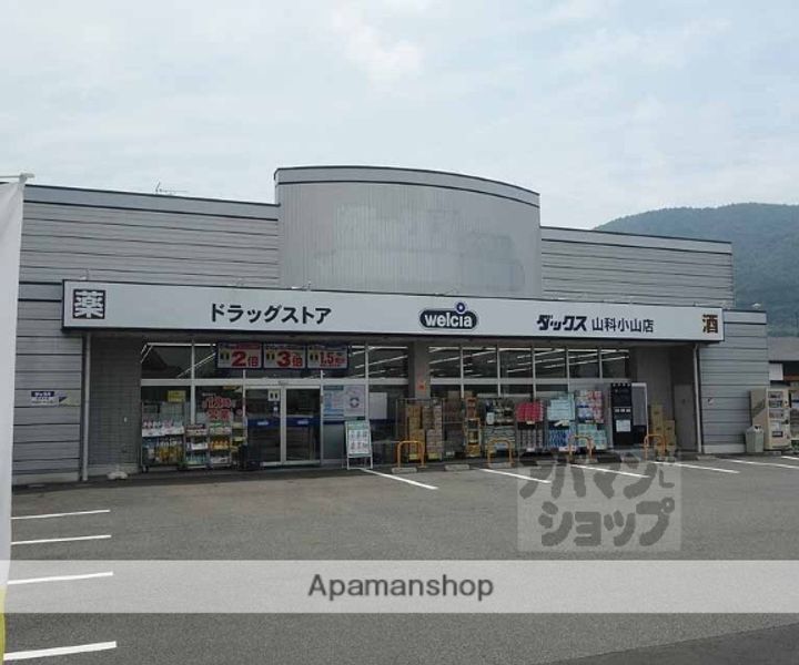 京都府京都市山科区小山南溝町(一戸建)の賃貸物件戸建ての周辺