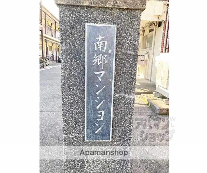 南郷マンション 東20の外観