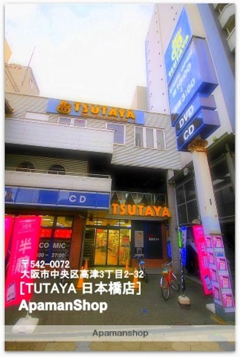 エスライズ日本橋の周辺