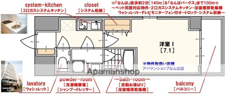 エスリード難波ステーションプラザの間取り
