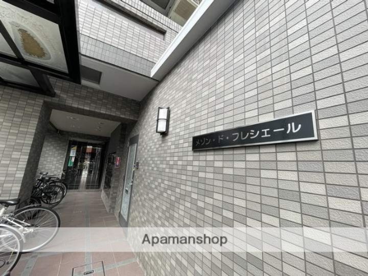 メゾン・ド・フレシェールのその他画像