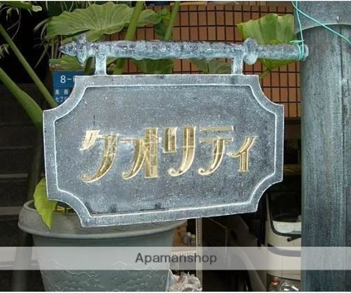 クオリティのその他画像