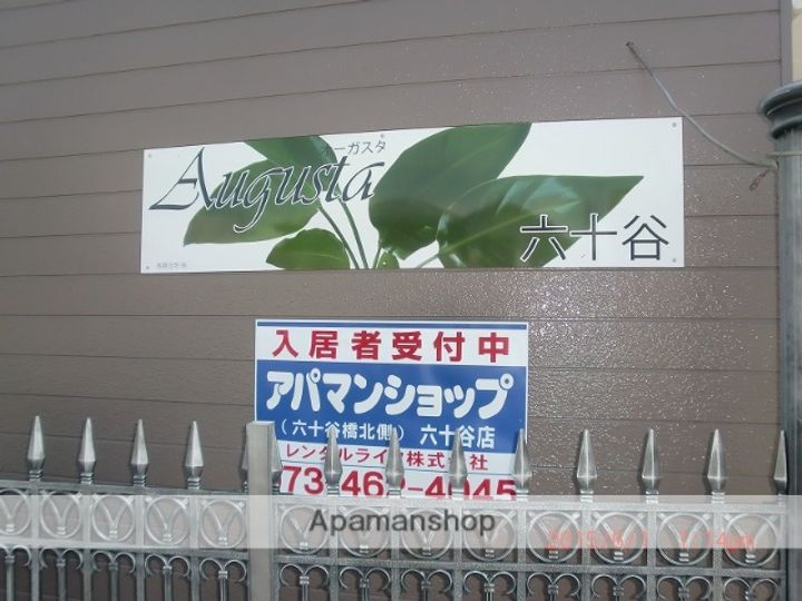 オーガスタ六十谷203の外観
