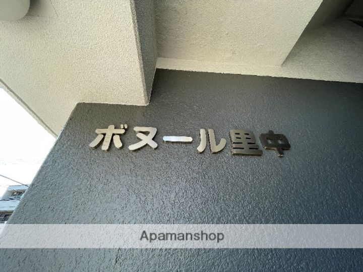 ボヌール里中のその他画像