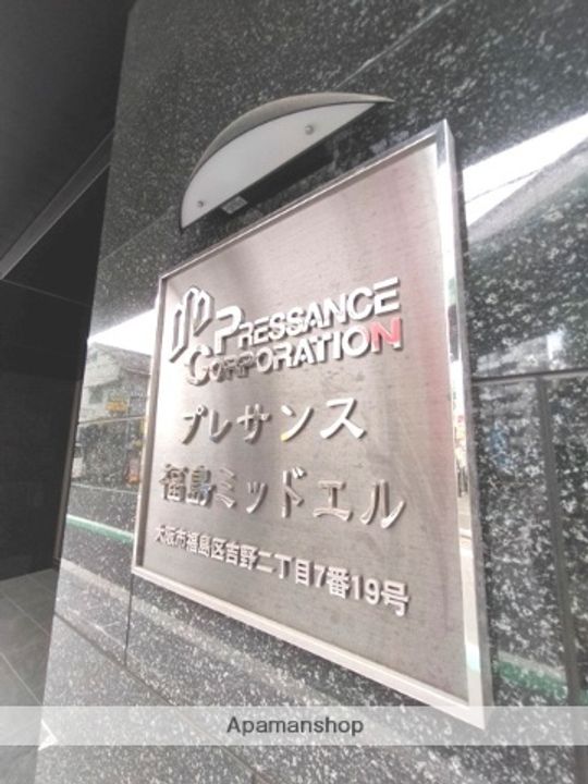 大阪府大阪市福島区吉野2丁目の賃貸マンションのその他画像