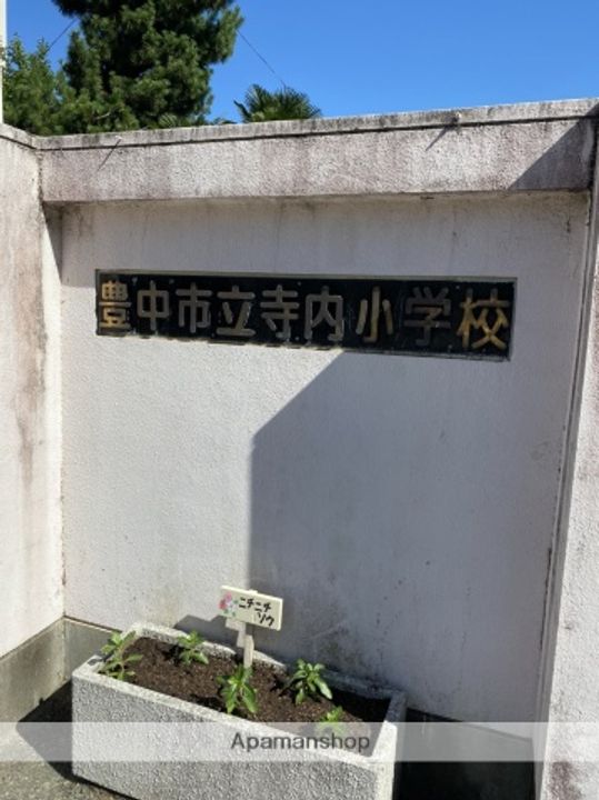 大阪府豊中市寺内1丁目の賃貸マンションの周辺