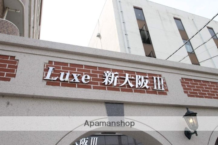 LUXE新大阪Ⅲ222のその他画像