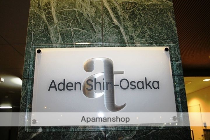 アーデン新大阪のその他画像