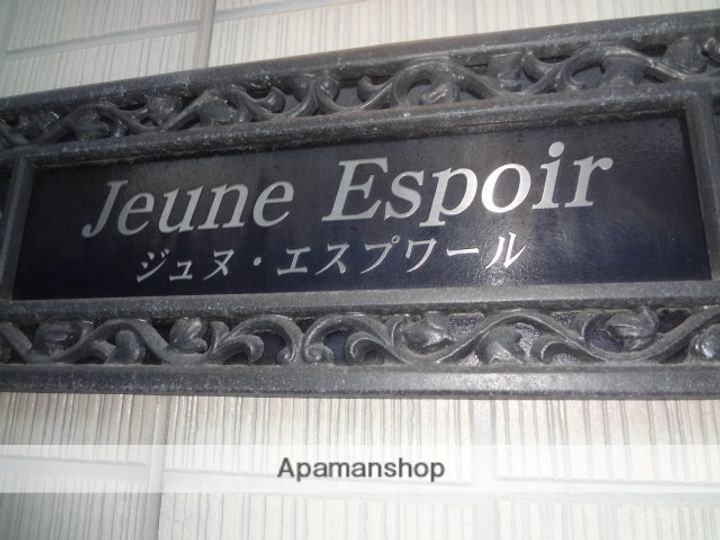 ジュヌ エスプワールのその他画像