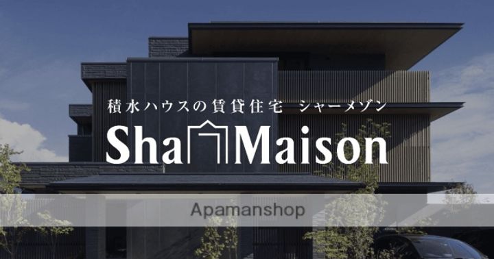 シャーメゾングリナージュの外観