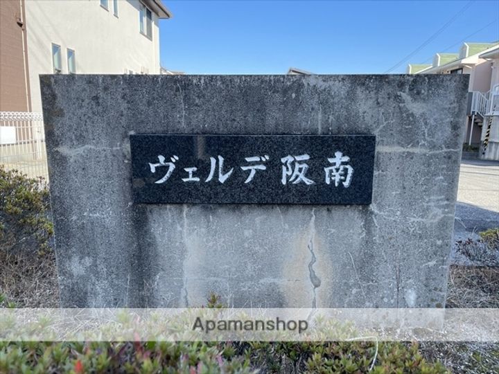 ヴェルデ阪南202のその他画像