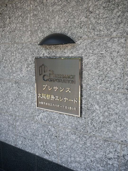 プレサンス大阪都島エレナード0506のその他画像