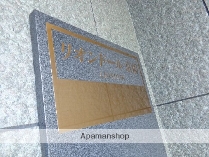 リオンドール京橋303の外観