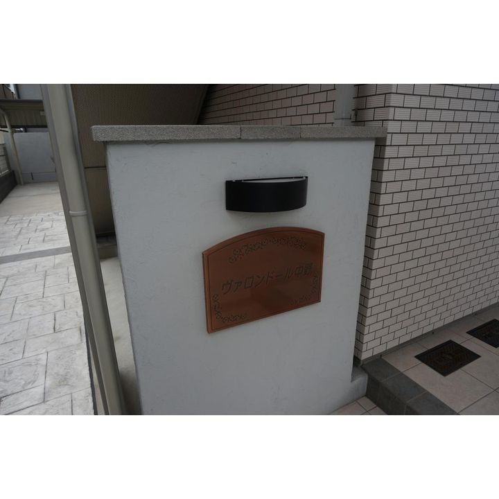ヴァロンドール中野105号室のその他画像