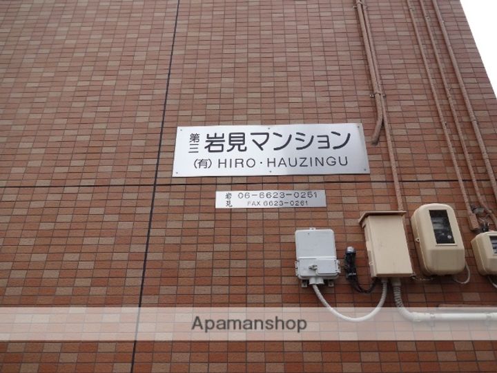 第三岩見ビルのその他画像