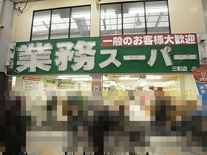 竹馬ビル505の周辺