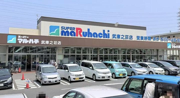 ティアラ武庫川パート1301の周辺