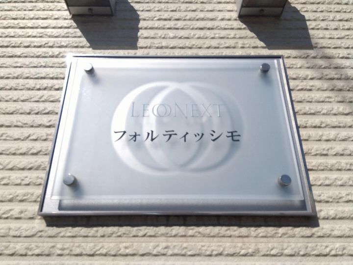 レオネクストフォルティッシモ102のその他画像