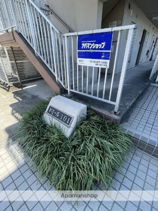 ドミール101201のその他画像