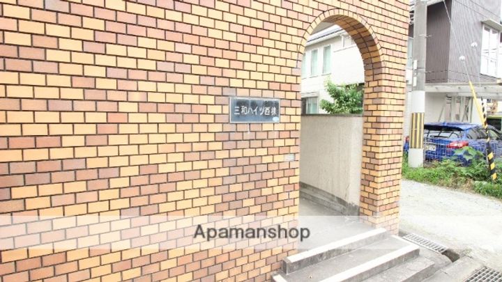 三和ハイツ西棟の外観