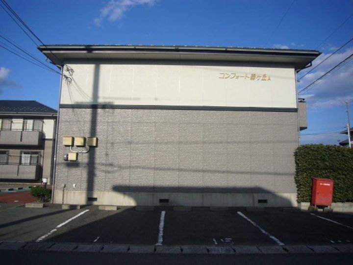 コンフォート緑ヶ丘 A棟の外観