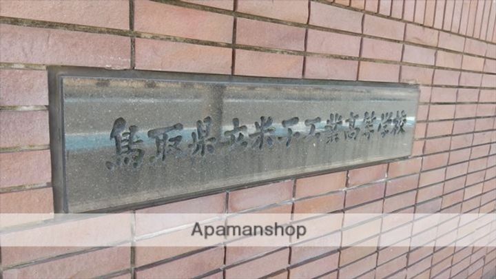 鳥取県米子市博労町4丁目の賃貸アパート201の周辺