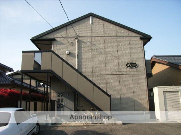 パルティールの外観