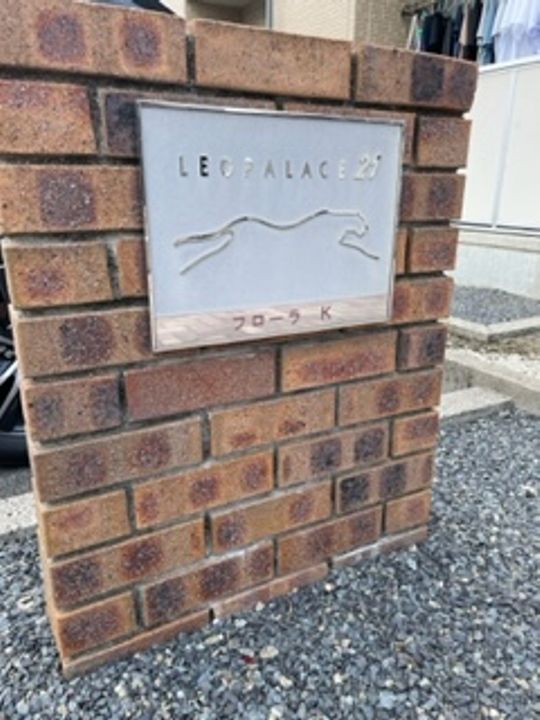 レオパレスフローラ Kのその他画像