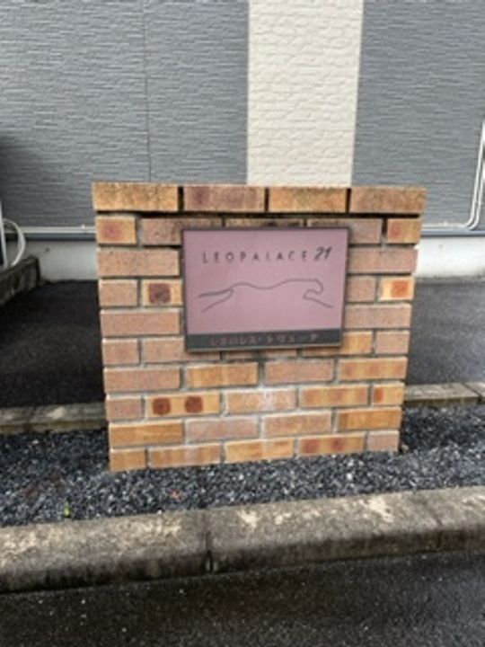 レオパレストヴェーデ203の外観