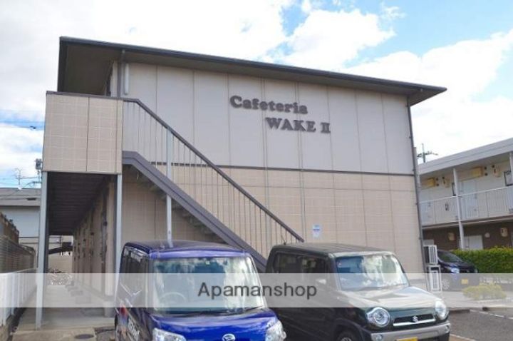 CAFETERIAWAKEⅡ105の外観