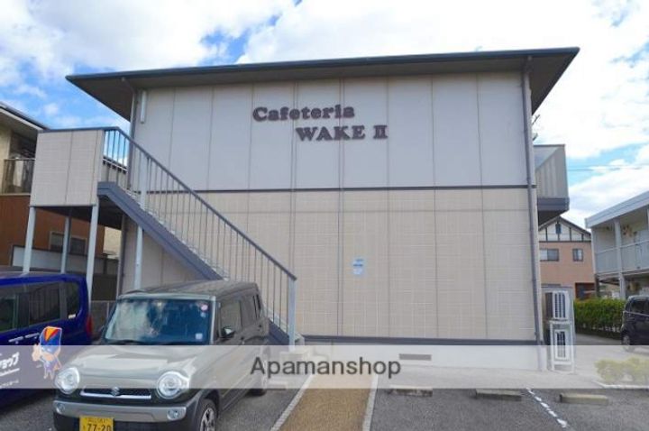 CAFETERIAWAKEⅡ105の外観