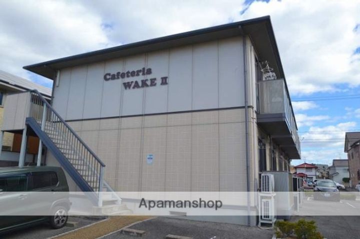 CAFETERIAWAKEⅡ105の外観
