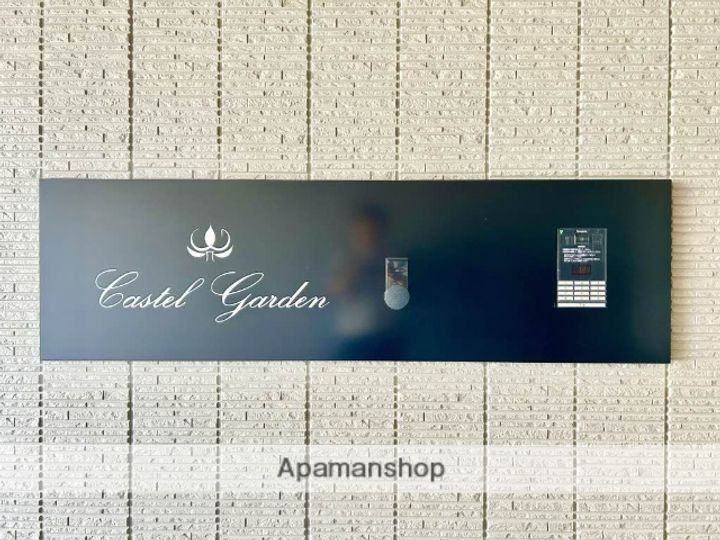 キャステルガーデンのその他画像