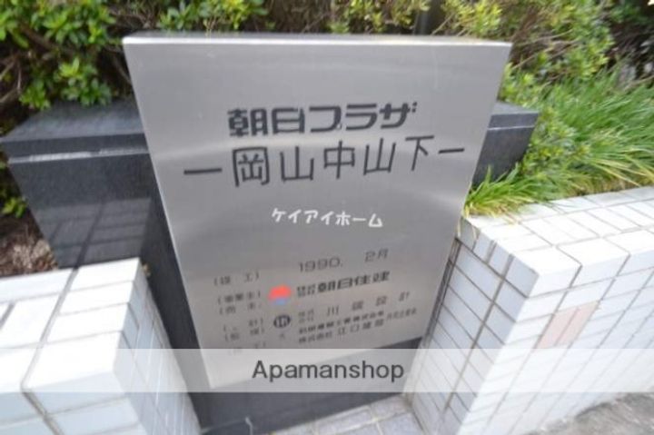 朝日プラザ岡山中山下のその他画像