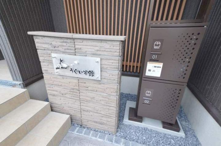 うぐいす館のその他画像