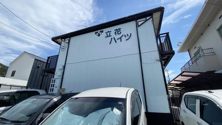 立花ハイツ202の外観