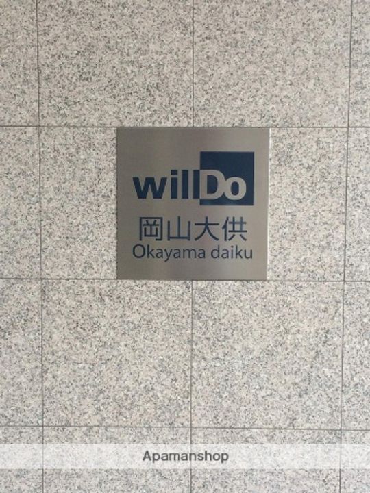 岡山県岡山市北区大供3丁目の賃貸マンションの外観