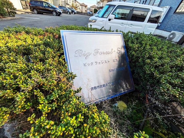 ビッグフォレスト Sの外観