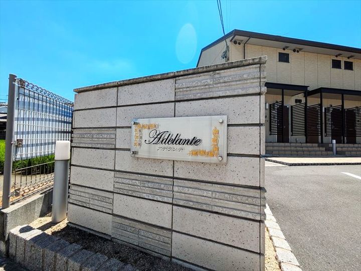 アデランテの外観